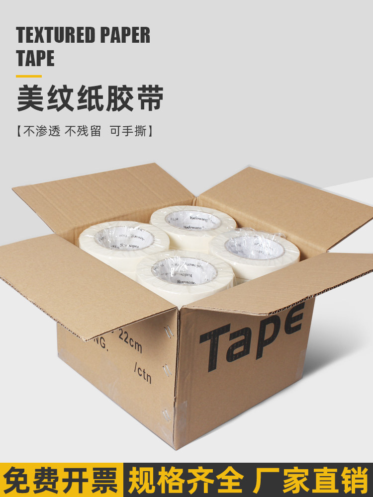整箱美纹纸胶带汽车喷漆外墙装修坡道画线施工美缝遮蔽贴边美术生