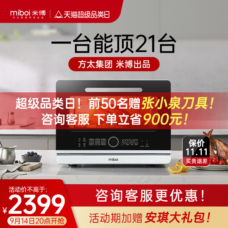 米博烘焙蒸烤一体机家用台式智能大容量蒸烤箱微蒸烤方太MK02A
