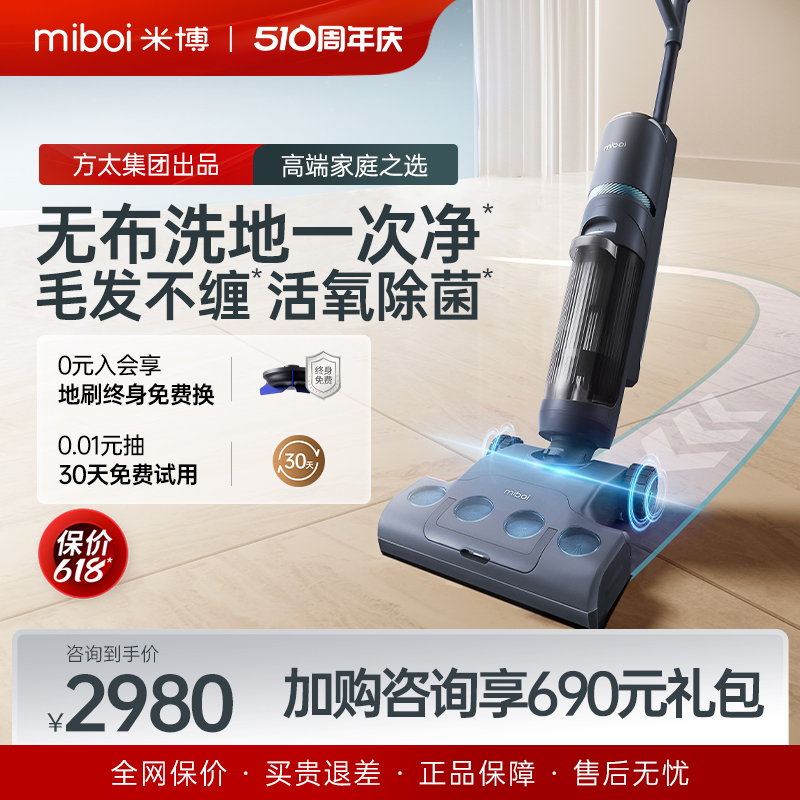 米博7Plus系列无布洗地机吸洗扫地机智能家用清洁拖地机方太集团 生活电器 洗地机 原图主图
