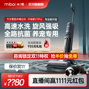 米博无滚布洗地机吸拖洗扫地机智能家用清洁拖地机V7Pro方太集团