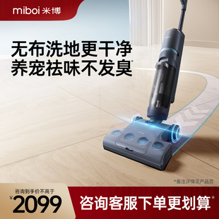 米博V7Plus无布洗地机吸拖洗扫地机智能家用清洁拖地机方太集团