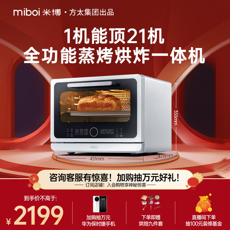米博MK01蒸烤箱台式电蒸箱智能空气烘炸蒸烤一体机家用小型锅方太