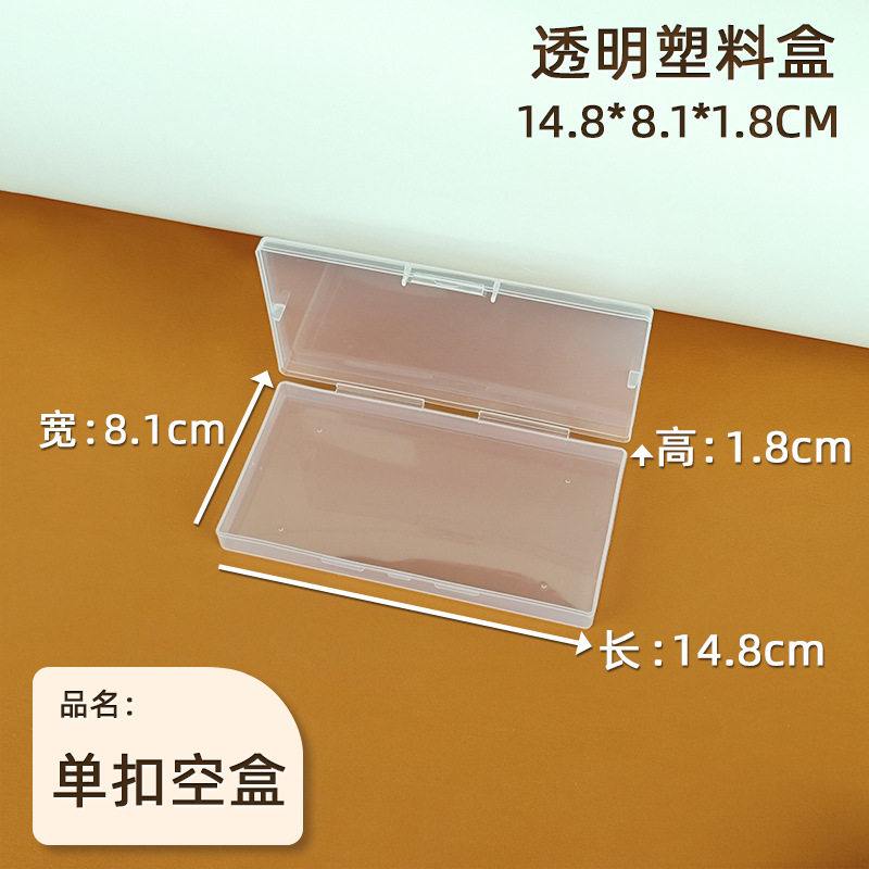 单扣空盒pp透明塑料盒手机保护膜口罩包装盒小五金器件收纳盒