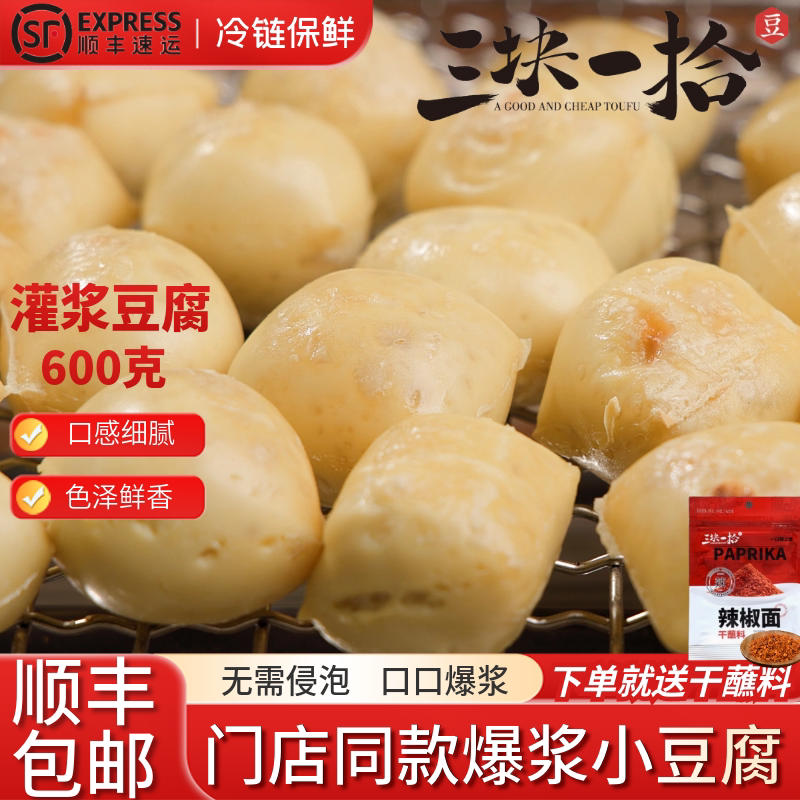 三块一拾|石屏包浆豆腐云南特产爆浆半成品小吃商用灌浆豆腐(600g