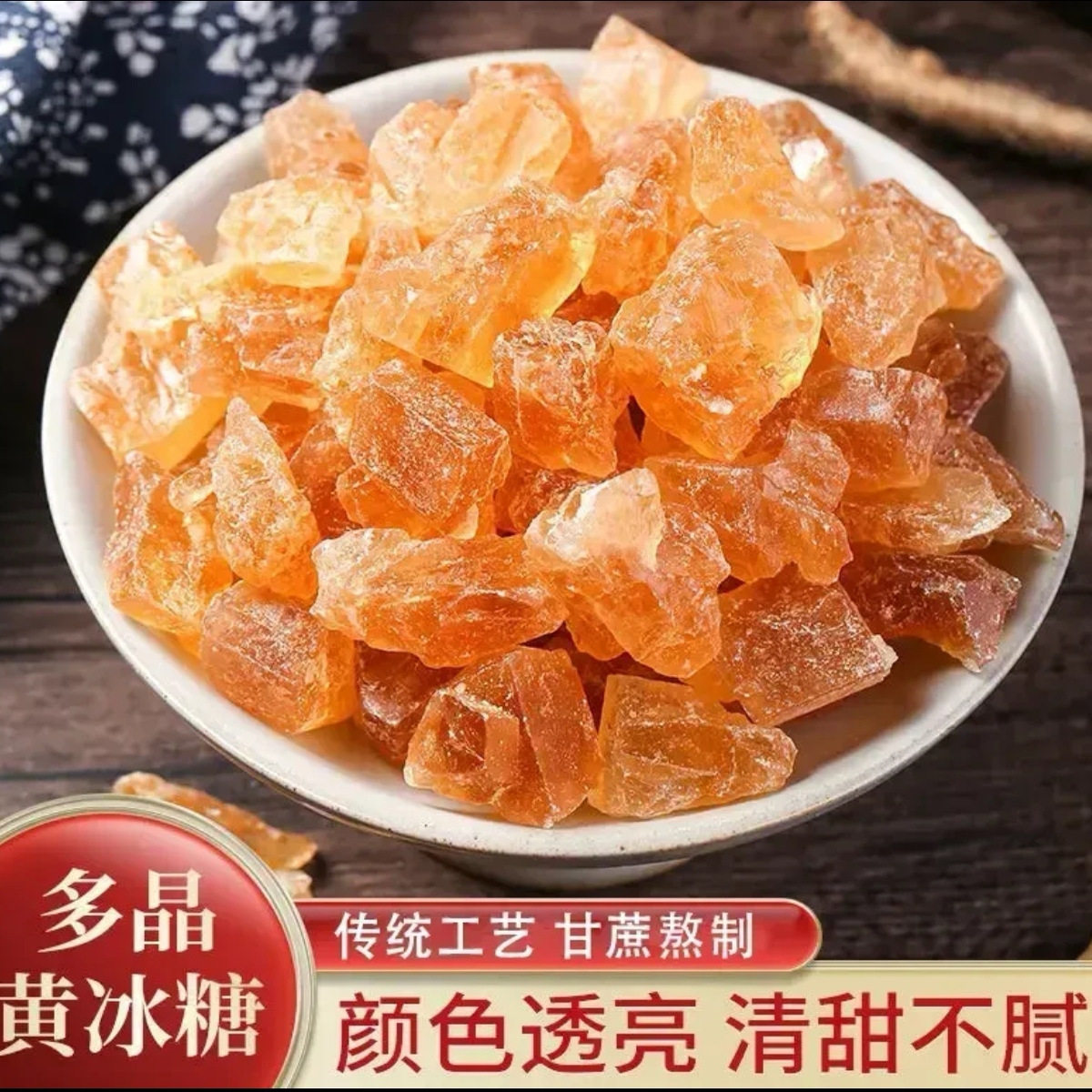 云南非遗黄冰糖正宗老冰糖手工古法小颗粒多晶体土冰糖黄糖甘蔗糖图片