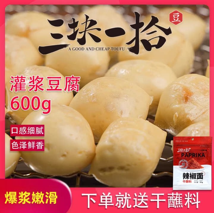 三块一拾|现做现发云南特产石屏包浆豆腐爆浆嫩豆腐灌浆豆腐(600g