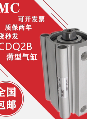 原装SMC气缸CDQ2B16-5DZ CQ2B16-10DZ -15DZ-20-25-30-40-50-60DZ