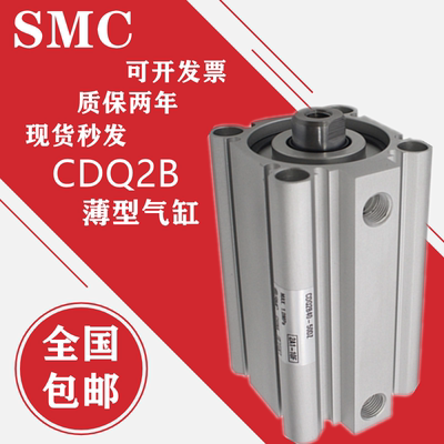 原装SMC气缸CDQ2B20-5DZ CQ2B20-10DZ -15DZ-35-25-30-40-50-60DZ