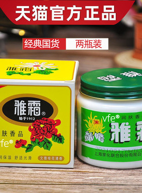 经典老牌国货护肤品上海雅霜80滋润保湿女人雪花膏官方旗舰店正品