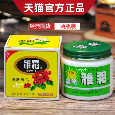 正品【老国货之光】上海雅霜80g