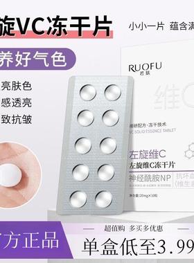 【官方正品】左旋维C冻干片VC固体精华去黄提亮美白淡斑官方正品