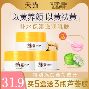润凰黄芪霜芦荟胶老牌国货面霜老牌春黄氏霜娟官方旗舰店正品
