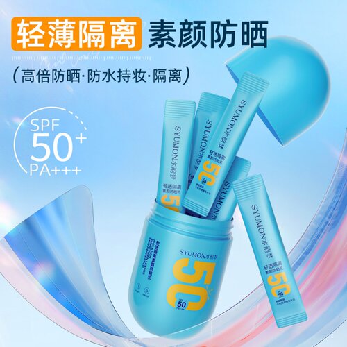 【防水防汗不粘腻】防晒霜50+