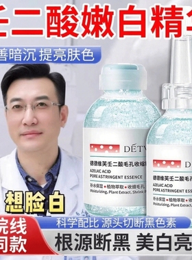【官方正品】壬二酸嫩白精华液乳膏改善暗沉提亮肤色收缩毛孔