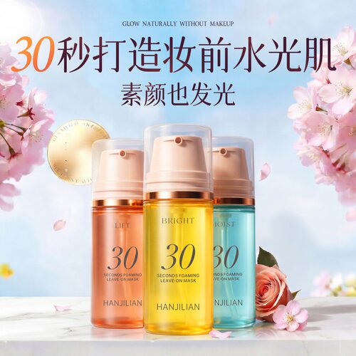 小詹同款！30S泡沫妆前面膜