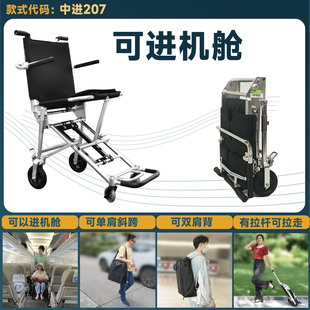 日本中进207航太铝合金5.5公斤带拉杆可进机舱上飞机旅行轮椅折叠