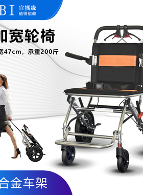 IBI宜播缘加宽胖子大块头铝合金折叠轻便轮椅车手推车大座宽