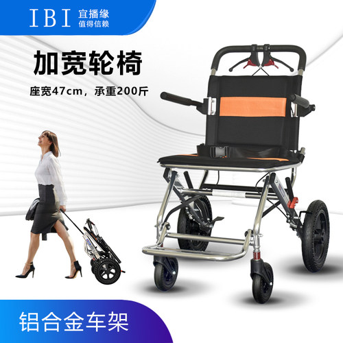 宜播缘轻便轮椅IBI加宽