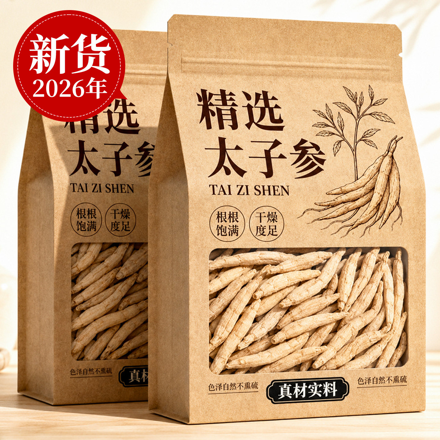 太子参麦冬煲汤精选太子参中药材可搭麦冬玉竹孩儿参正品旗舰店