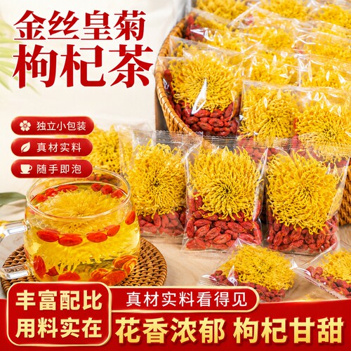 一朵一杯无硫金丝皇菊枸杞花茶