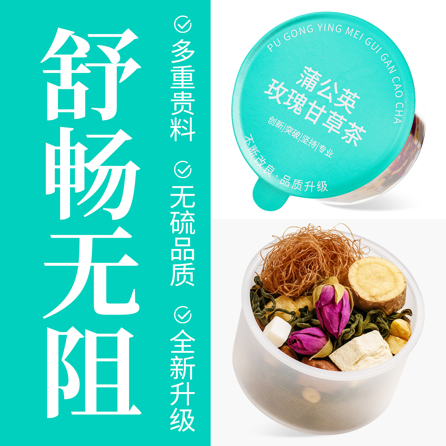 加班熬夜蒲公英玫瑰甘草消水肿茶