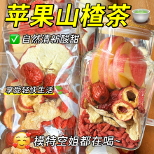 苹果山楂红枣枸杞刮油汤脂肥去适合女生泡水喝的减水果茶肚子茶包