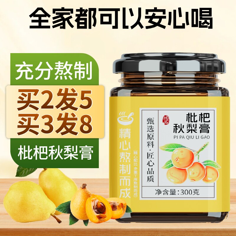枇杷秋梨膏泡水纯手工官方旗舰店古法老人儿童秋梨膏秋季泡水喝