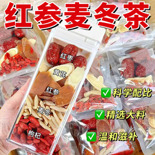 红参黄芪麦冬当归饮气男女人饮茶养颜枸杞红枣血花理茶包桂圆调