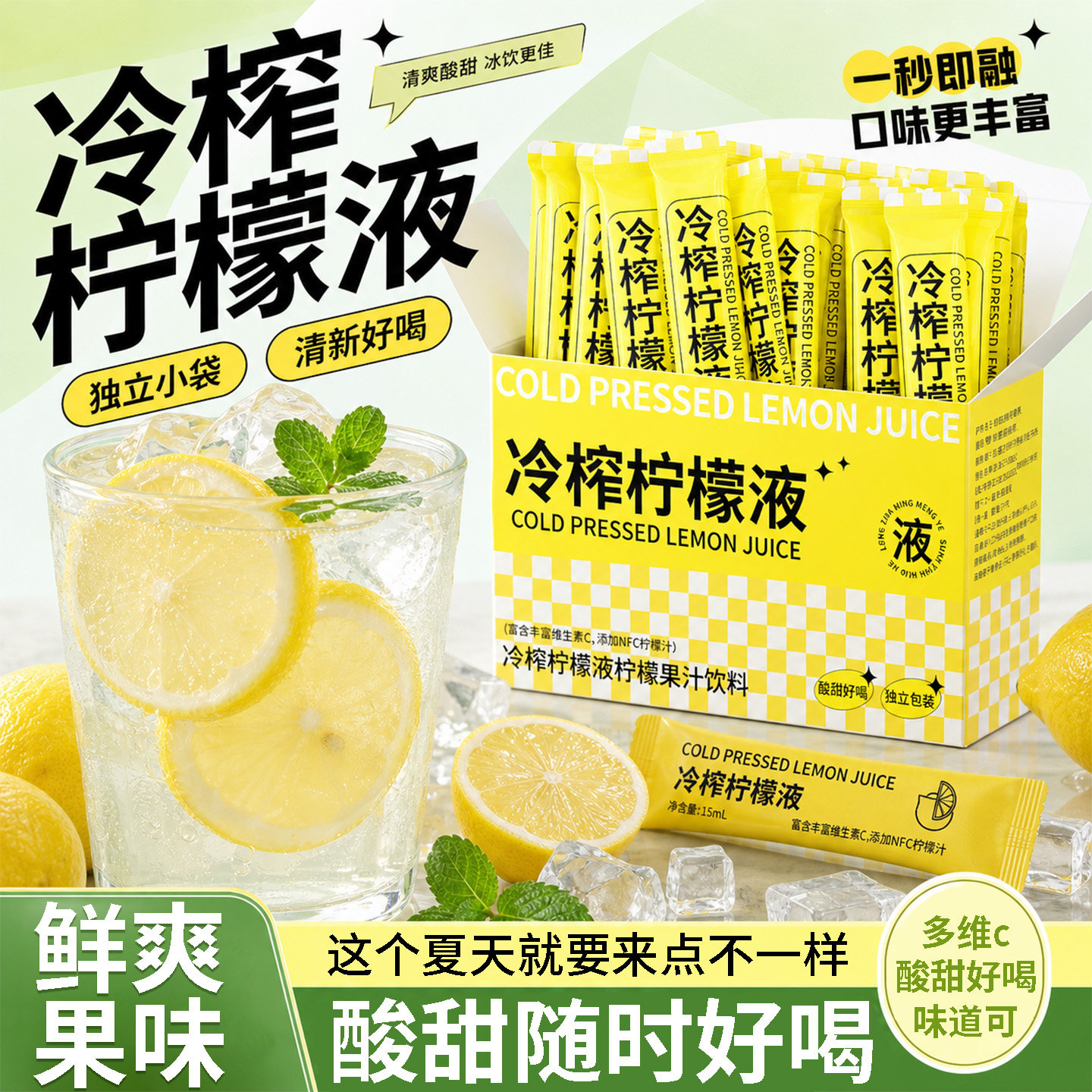 冷榨柠檬液浓缩夏季冷饮柠檬维C果汁饮料冲泡饮品西梅荷叶汁饮品