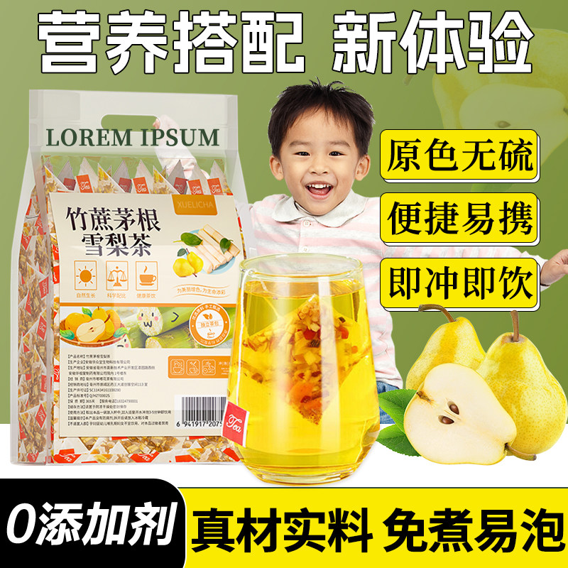 科学配比】免煮竹蔗茅根雪梨茶