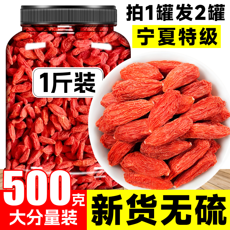 枸杞子宁夏特级免洗男大颗粒红枸杞可干吃苟杞无硫熏茶泡水肾