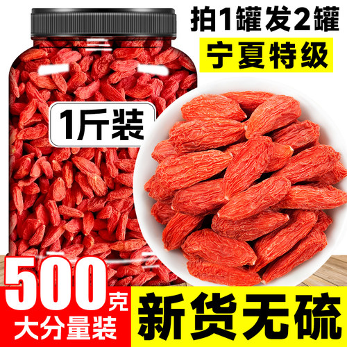 【宁夏源头】宁夏特级枸杞子免洗