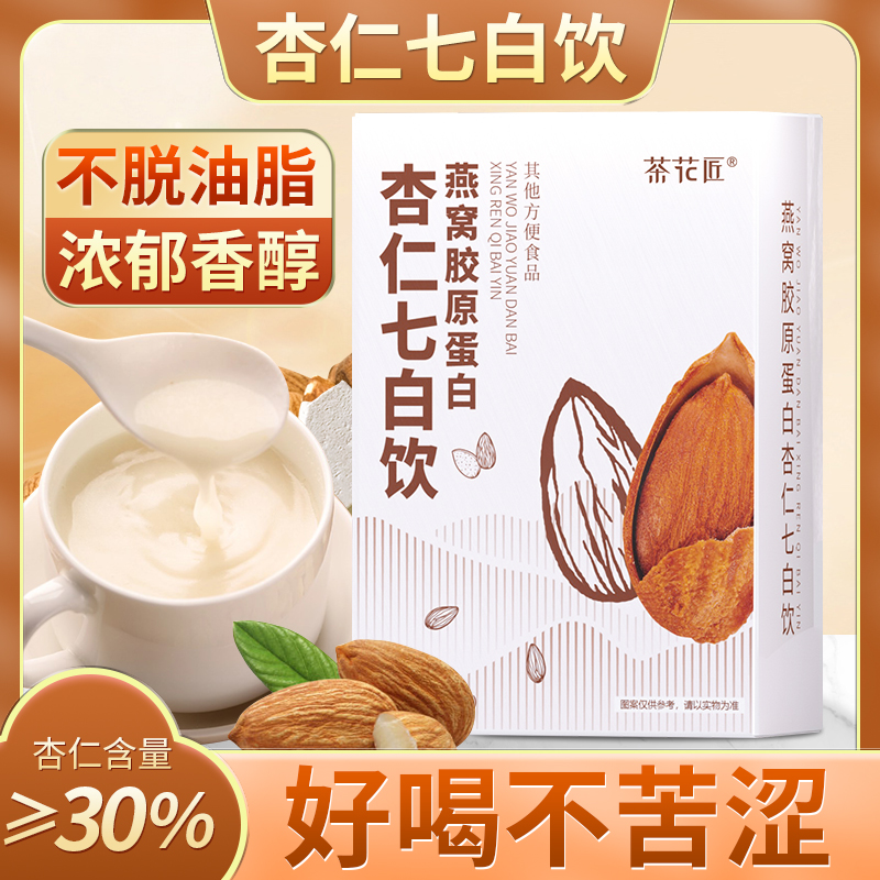 【真材实料】杏仁七白饮代餐粉