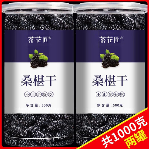 正宗新疆新鲜桑葚干泡茶泡酒