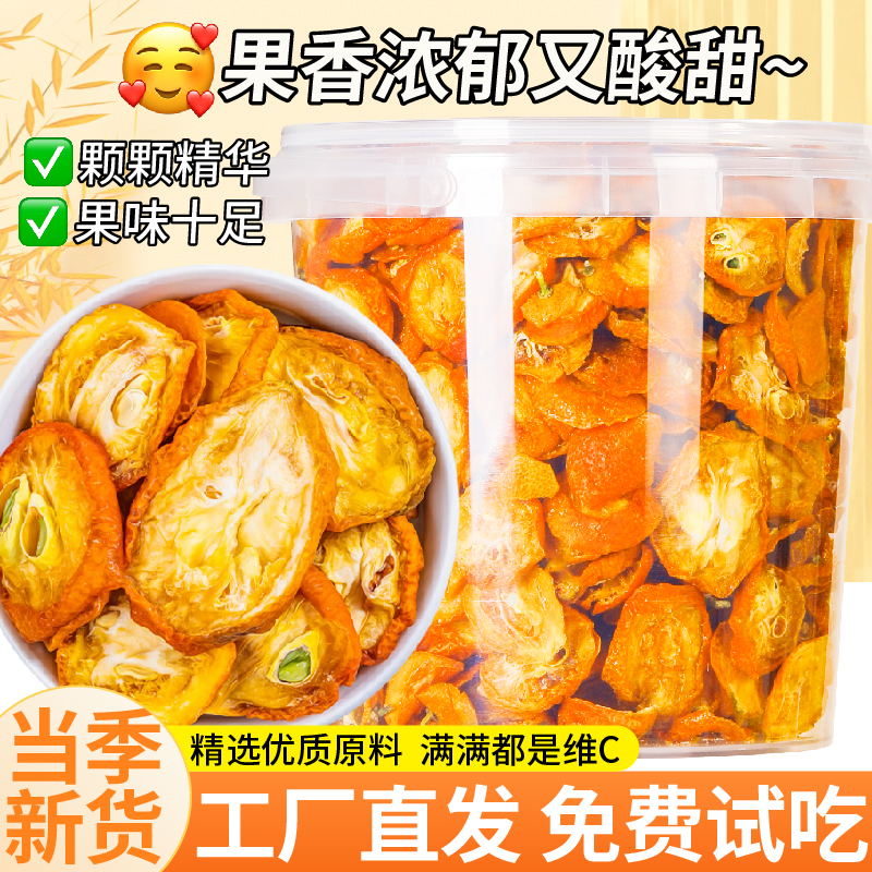 【不好包退】金桔干补充每日维c