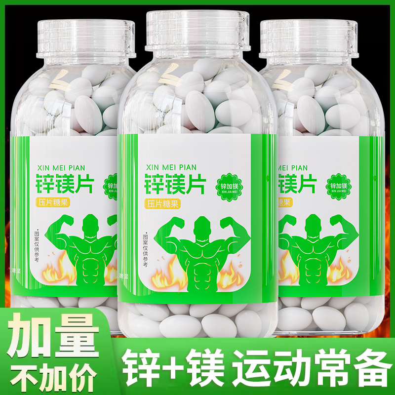 加量240粒锌镁片男士的加油站