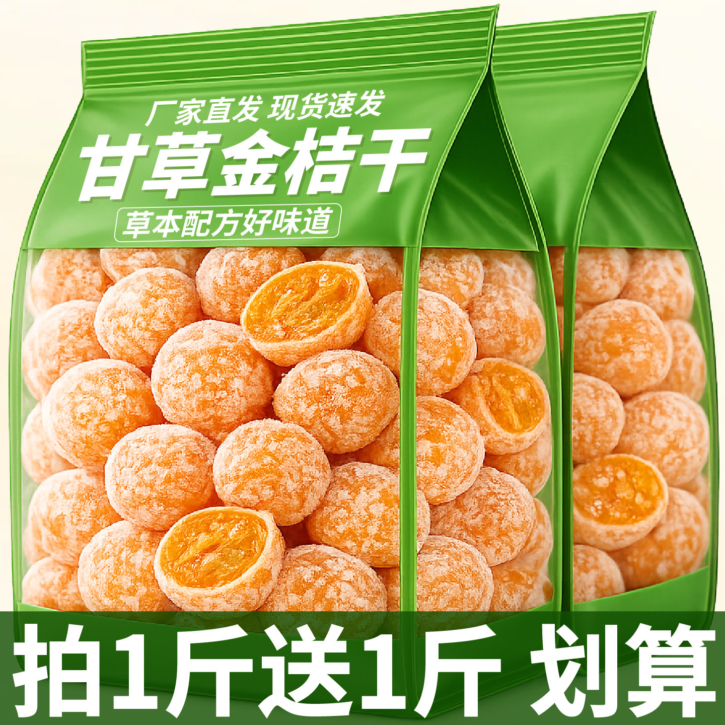 甘草金桔广西正特产宗官方旗舰店化蜜饯痰止果脯干咳零食休闲小吃