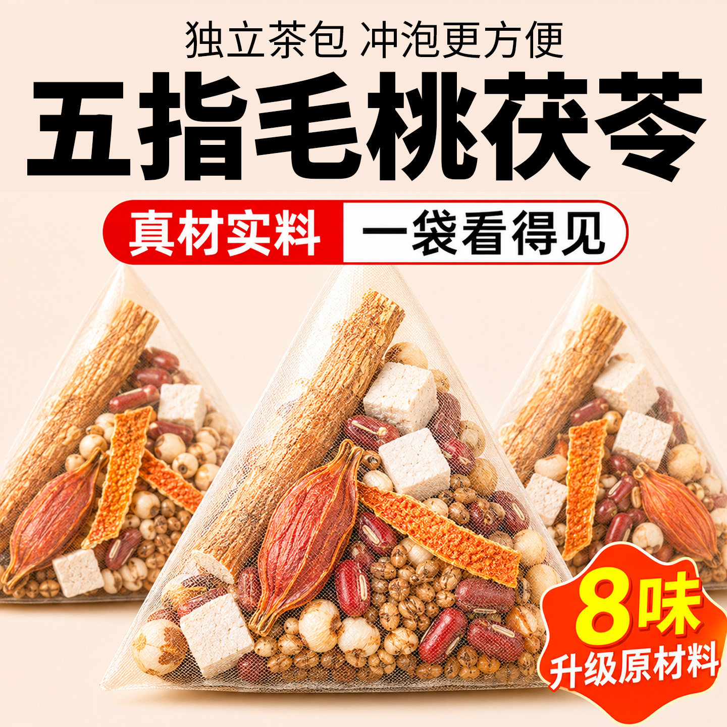 五指毛桃茯苓茶免煮组合花茶旗舰店泡水喝赤小豆芡实薏米茶花茶