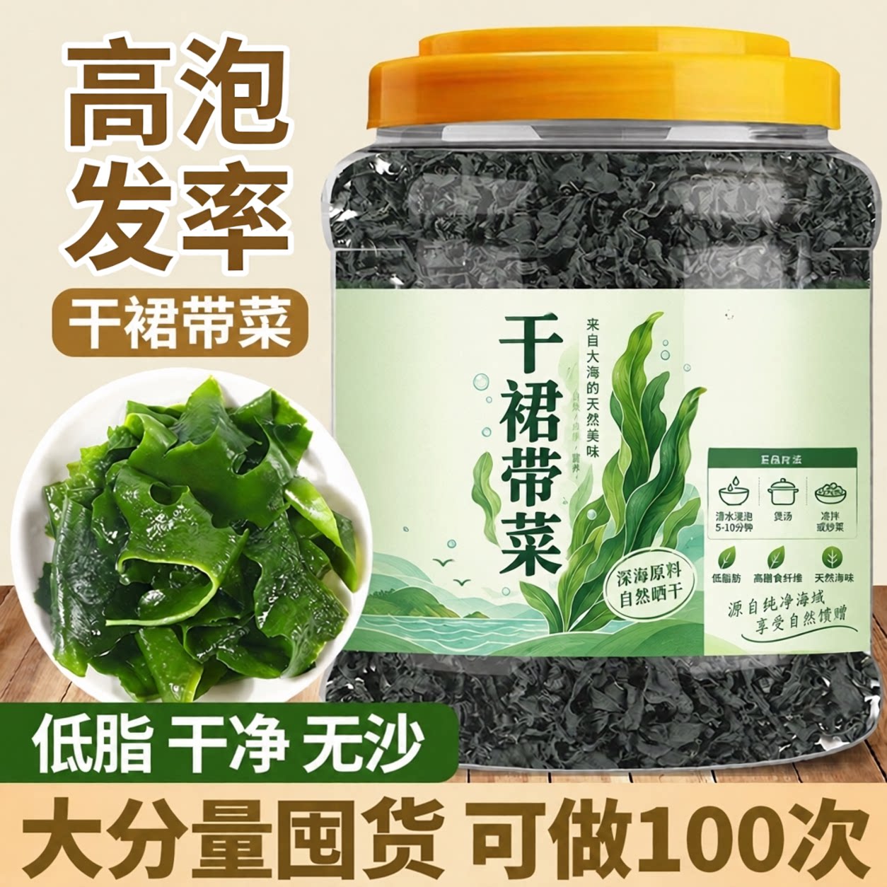 干裙带菜干货海带嫩苗儿童无沙免洗群代带菜海旗舰店产嫩叶海带苗