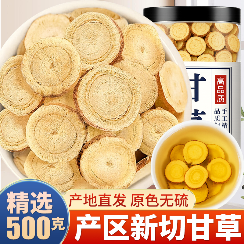 甘草片特甘草圆片级精选大片天泡水批发然甘草茶正品官方旗舰店