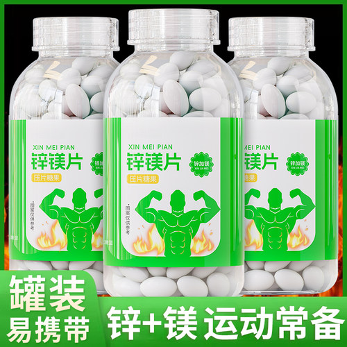 加量240粒锌镁片男士的加油站