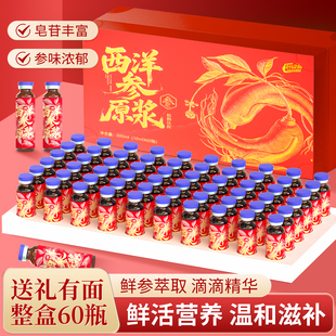 西洋参原浆浓缩液增口服液强免原浆长辈送礼佳品疫官方旗舰店精萃