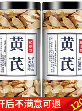 黄芪大片品质中药材枸官方正品旗舰店红枣茶组合补装气养生血泡水