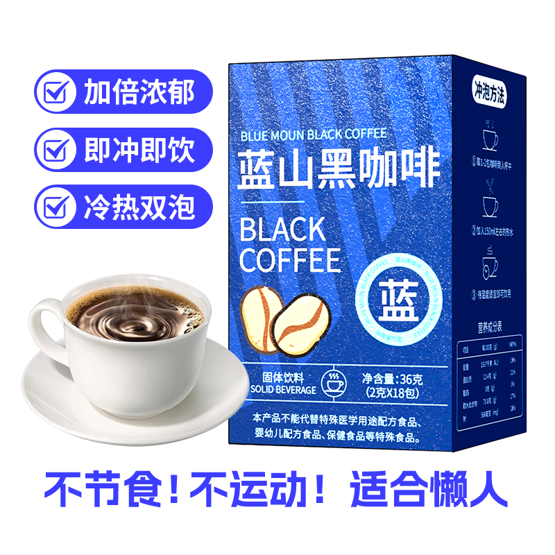 【独立包装】蓝山黑咖啡浓缩速溶