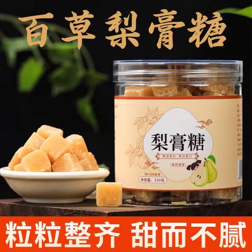 【顺丰速度】润手工熬制梨膏糖喉