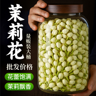 横县茉莉花茶叶花干2025新茶浓香型干花官方旗舰店泡水茉莉茶小样