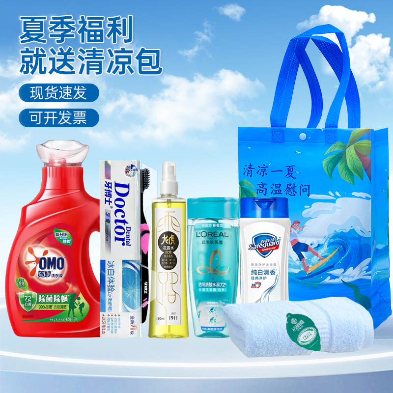 国庆员工清凉包防暑高温慰问