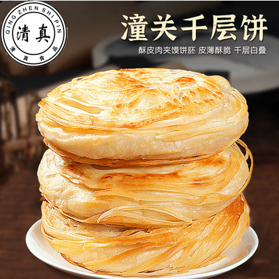 清真美食潼关肉夹馍饼胚千层饼烧饼小吃半成品特酥早餐店手抓饼