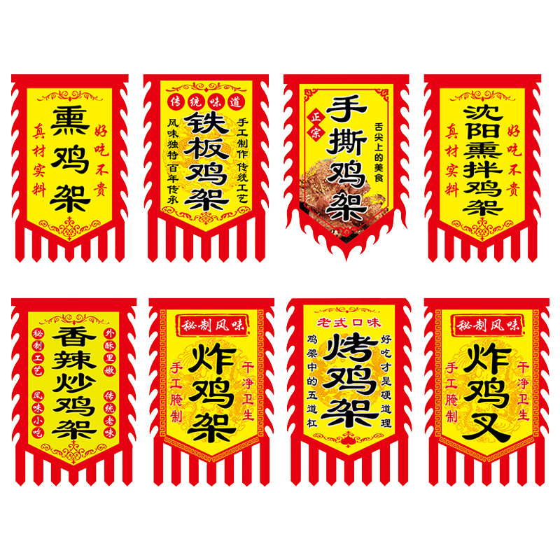小吃旗鸡架旗帜免费设计