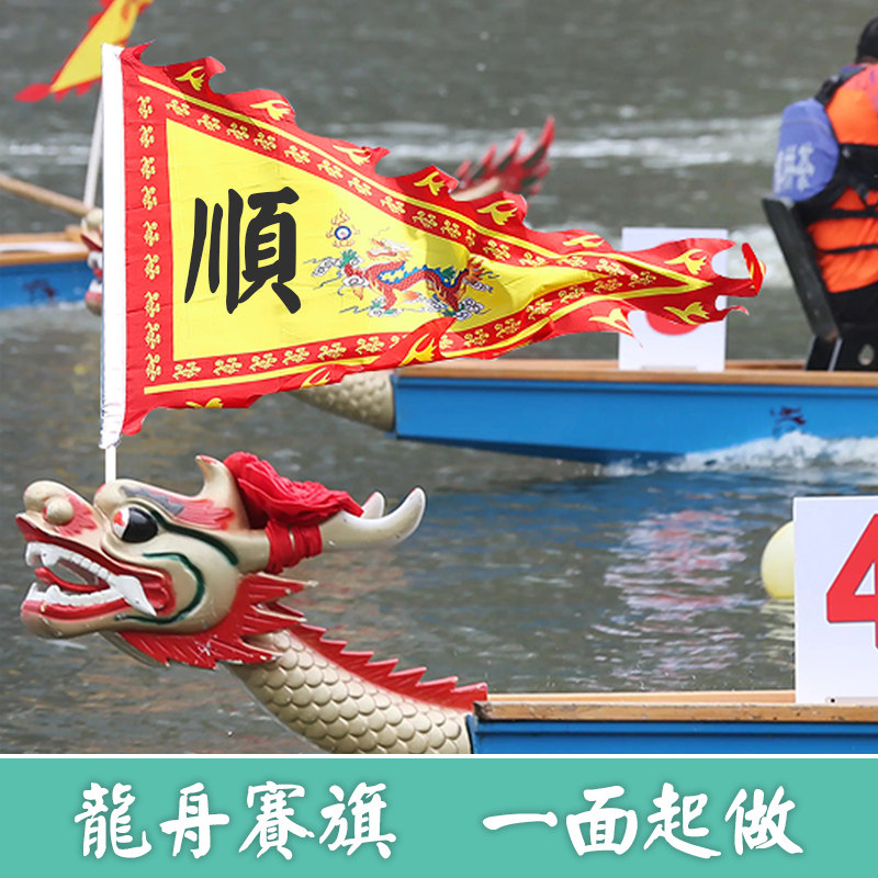 三角旗定制端午节横幅定制赛龙舟加油条幅舞蹈武术表演旗制家族旗花边